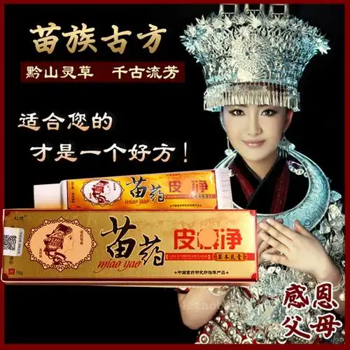 苗家药膏治牛皮鲜藓银屑头皮癣专用真菌感染汗孢疹汗疱疹泡手脱皮
