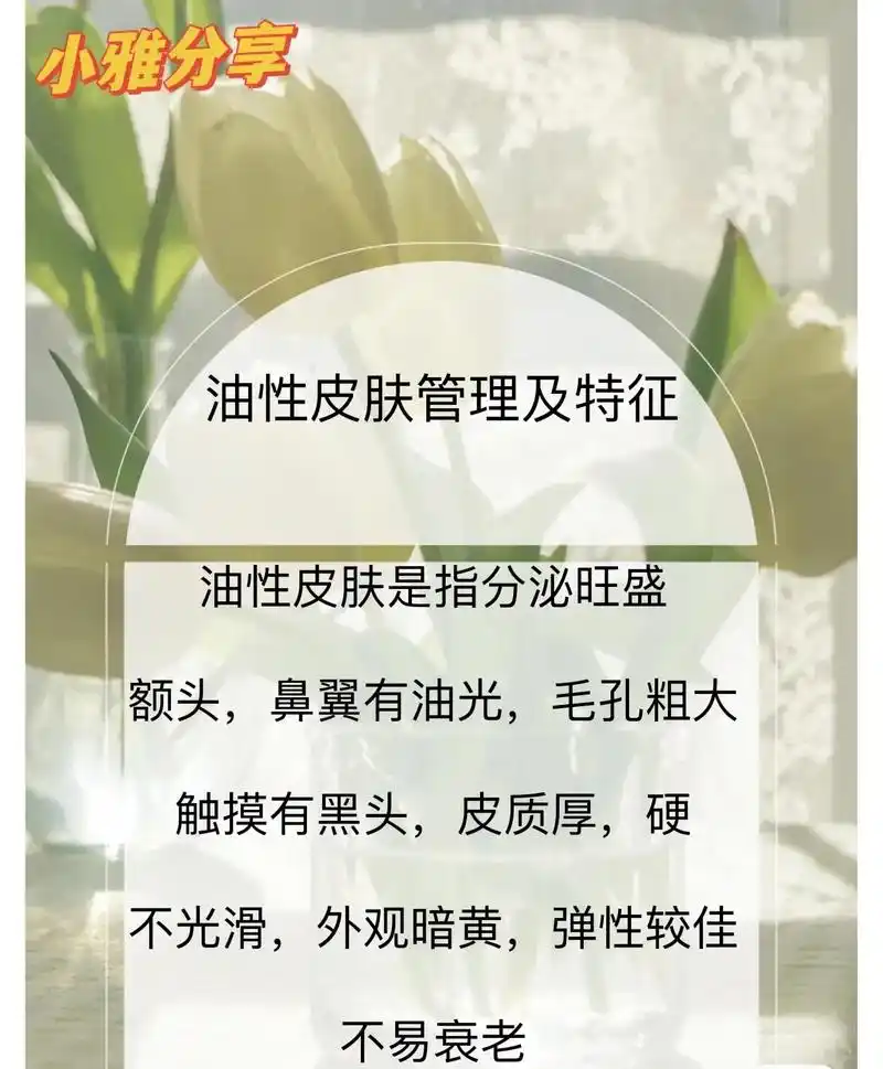 油性皮肤的特征及管理简单方式分享如下