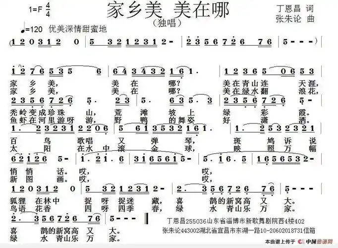 家乡美 美在哪_简谱_搜谱网