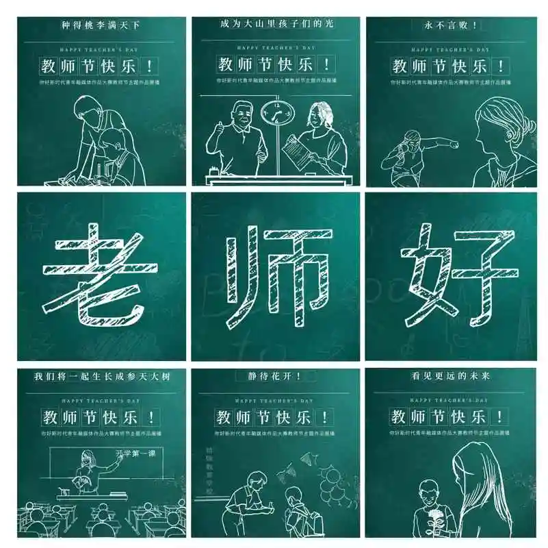 你好新时代丨老师好!教师节主题展播