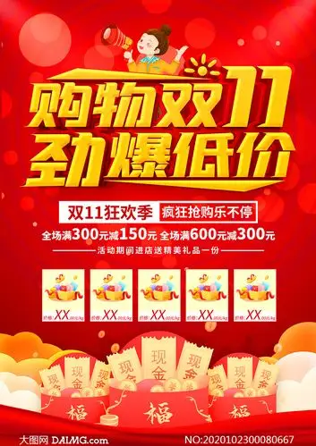 双11劲爆低价促销海报设计psd素材
