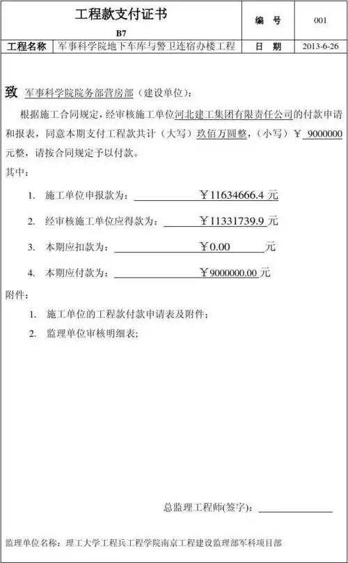工程款支付证书