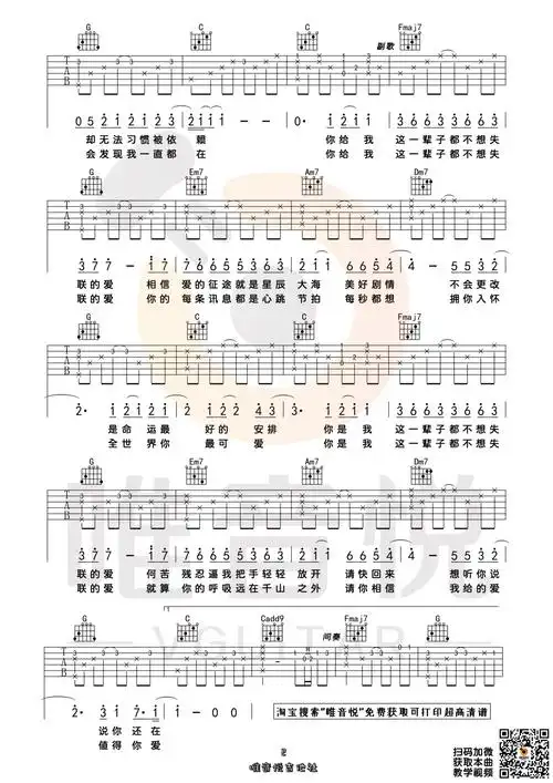 永不失联的爱(简单吉他谱 唯音悦制谱)