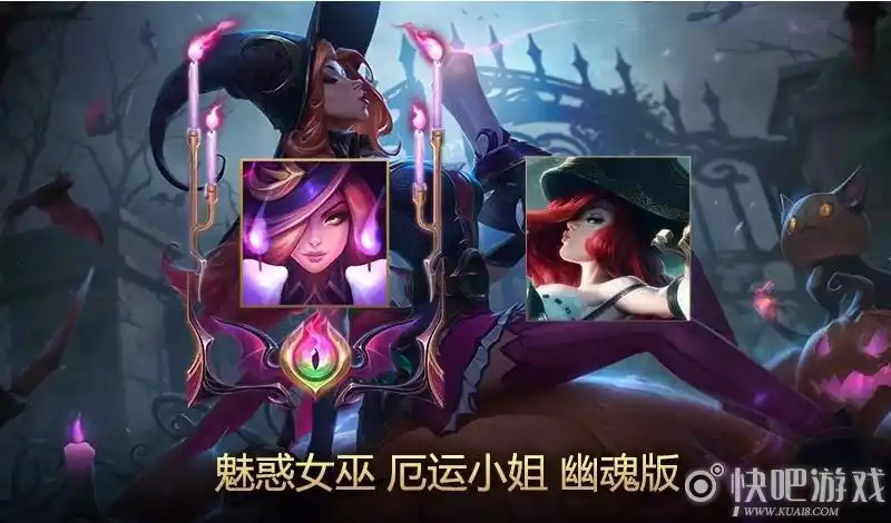 lol蛊惑女巫厄运小姐幽魂版购买地址