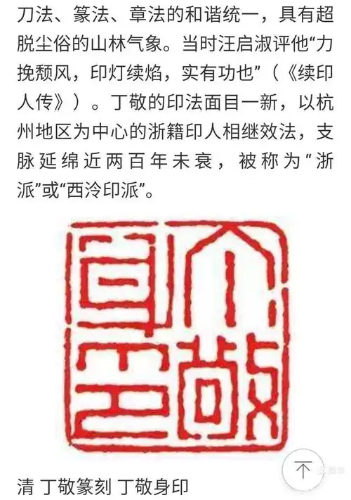 清代浙派篆刻大家