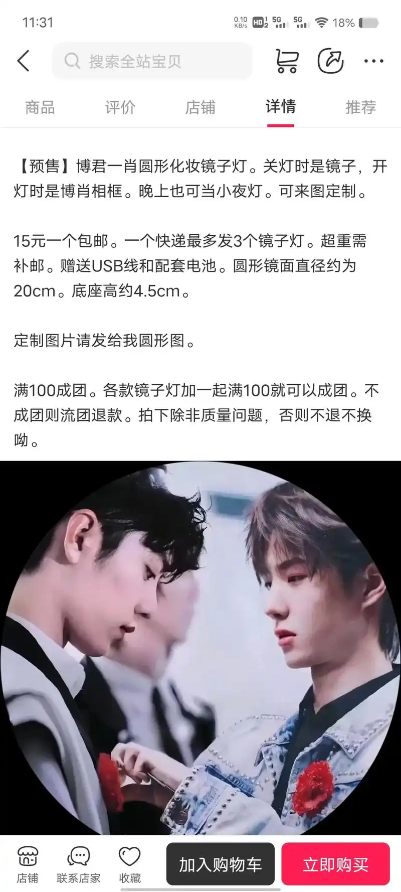 马上要成团啦,加油,冲鸭73(1719v1717)73 #博君一肖 #百