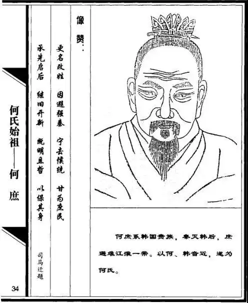 何氏始祖何允何瑊何庶贲偾争议很大