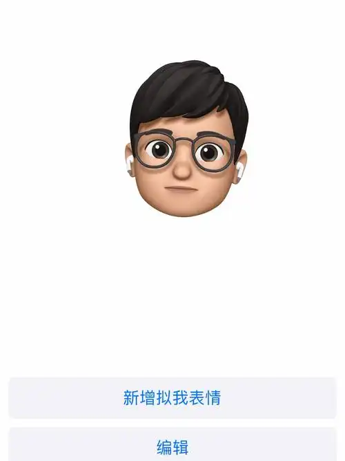 苹果emoji捏脸