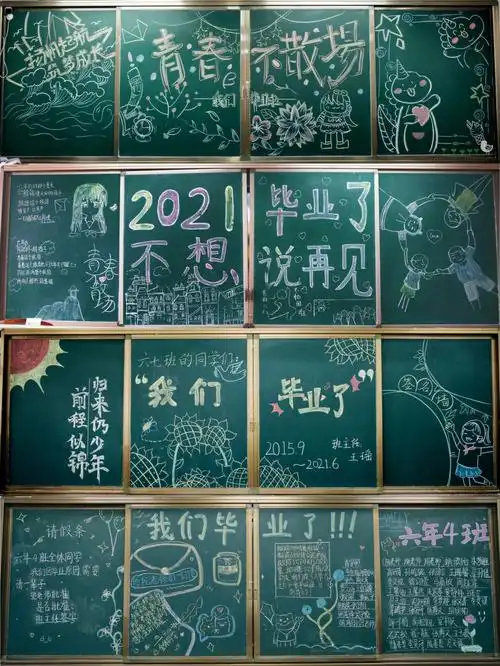 毕业季黑板报合集