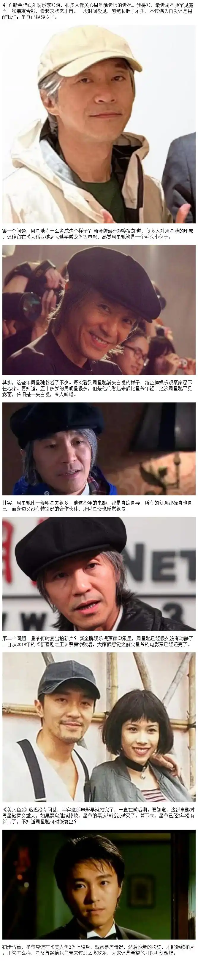 59岁周星驰曝近照,满头白发胖了不少,已经2年没新片了
