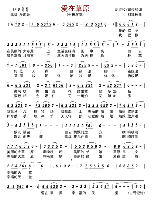 爱在草原简谱歌谱下载