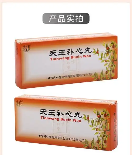 北京同仁堂 天王补心丸 9g*10丸/盒 滋阴养血 补心安神 3盒装