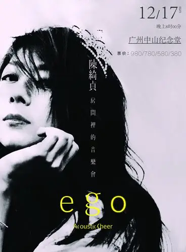 陈绮贞「房间里的音乐会」广州站 | 8月28日七夕预售