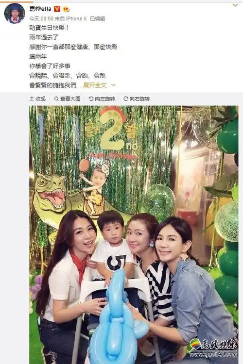 ella微博晒出为儿子劲宝庆生照片:任家萱,田馥甄出镜,亲密贴面合影