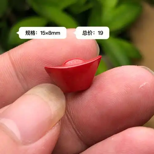 朱砂61元宝一件也是批发价