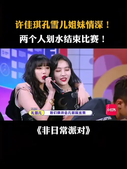 许佳琪孔雪儿姐妹情深两个人划水结束比赛