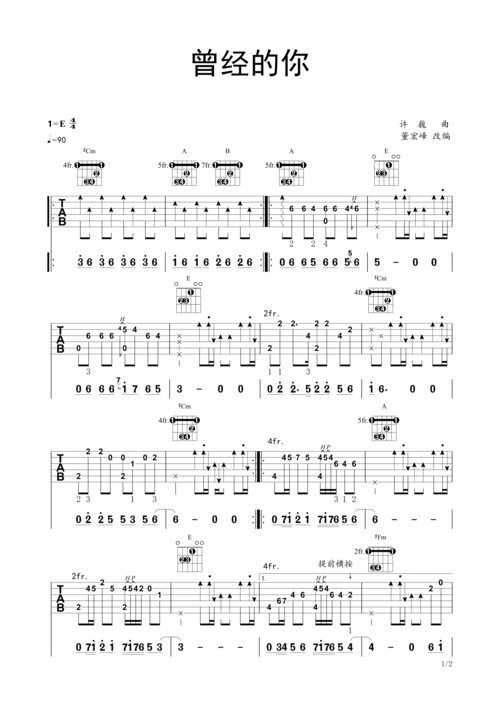 >>曾经的你 指弹吉他独奏谱 许巍