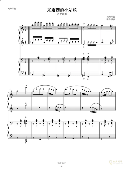 采蘑菇的小姑娘四手联弹