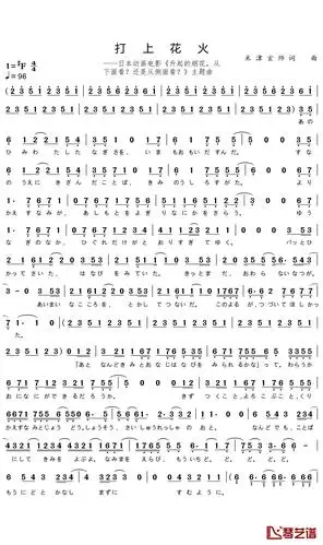 打上花火简谱米津玄师daoko一切都是最美好的安排