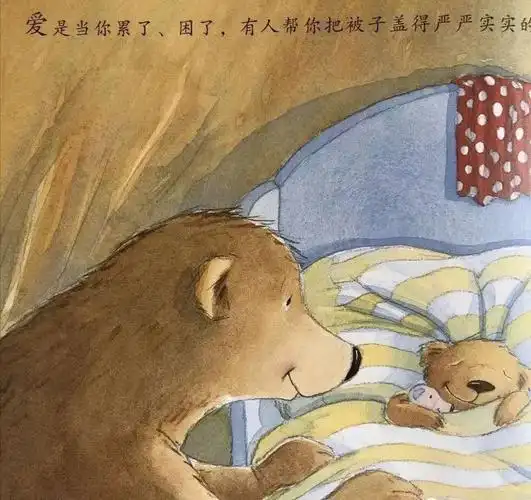 感恩节绘本故事《爱是一捧浓浓的蜂蜜》