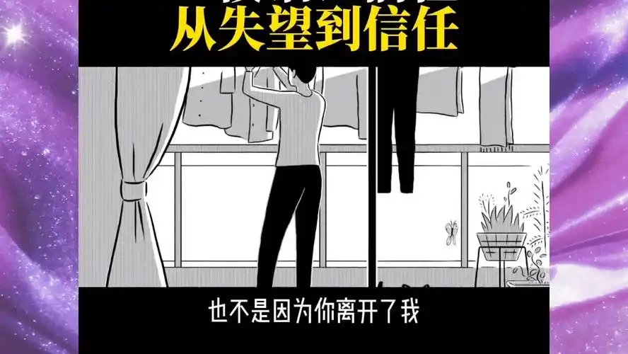 一段话让前任从失望到信任