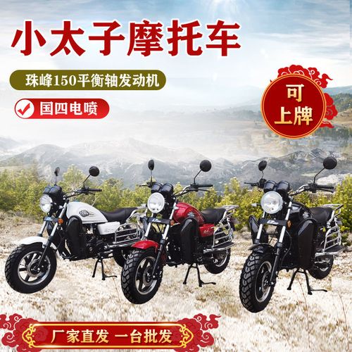 全新国4电喷复古迷小太子珠峰平衡轴150cc小型摩托车可上牌燃油车