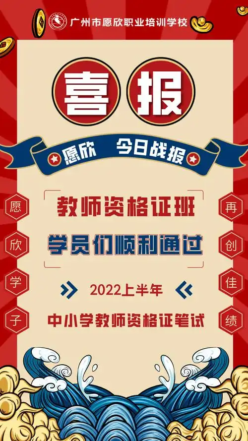 捷报丨2022上半年教师资格证笔试成绩公布已被喜报炸屏
