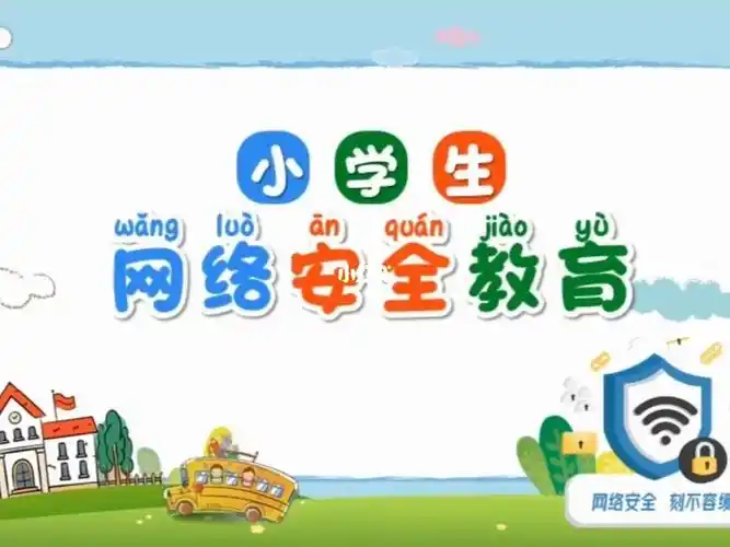 358小学生网络安全教育主题班会ppt模板