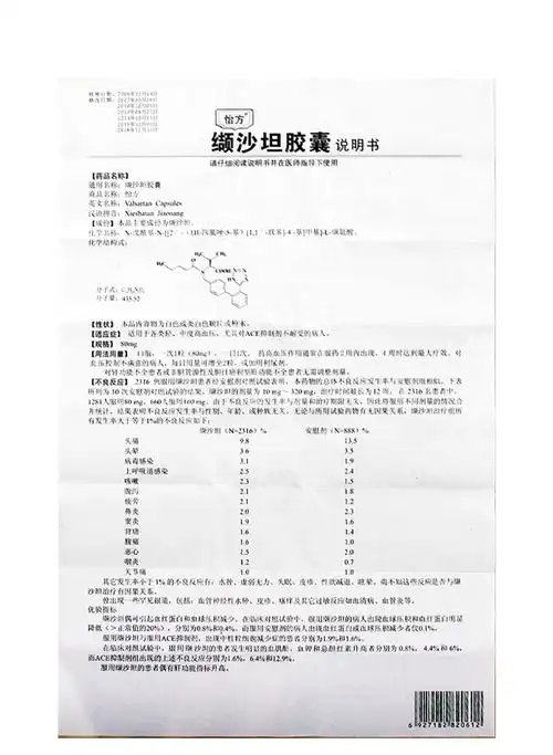 怡方 缬沙坦胶囊 80mg*28粒【价格 说明书 作用 效果 多少钱】_1药网