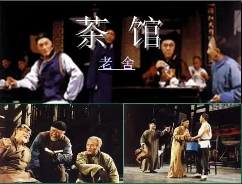 【版主推荐】老舍《茶馆》课件 孙华