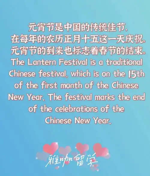 元宵节的英文表达你学会了吗