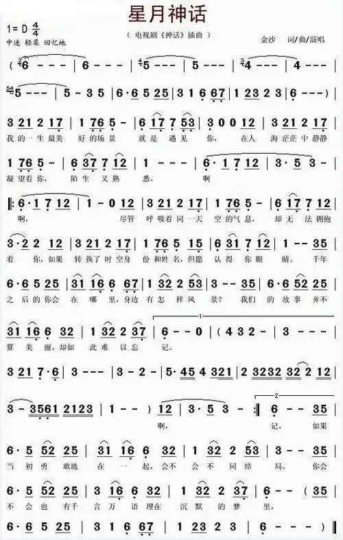 董敏笛子独奏曲《星月神话》笛子简谱