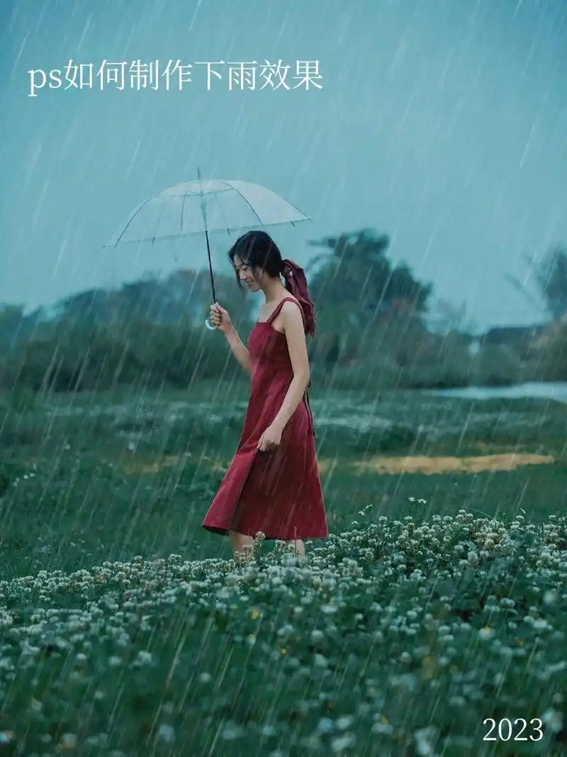 如何用ps制作下雨效果 #ps教程 #创作灵感 #平面设计