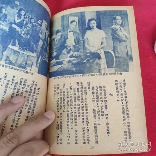 5060年代电影小说薄本《戏迷情人》