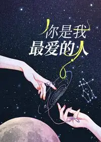 你是我最爱的人