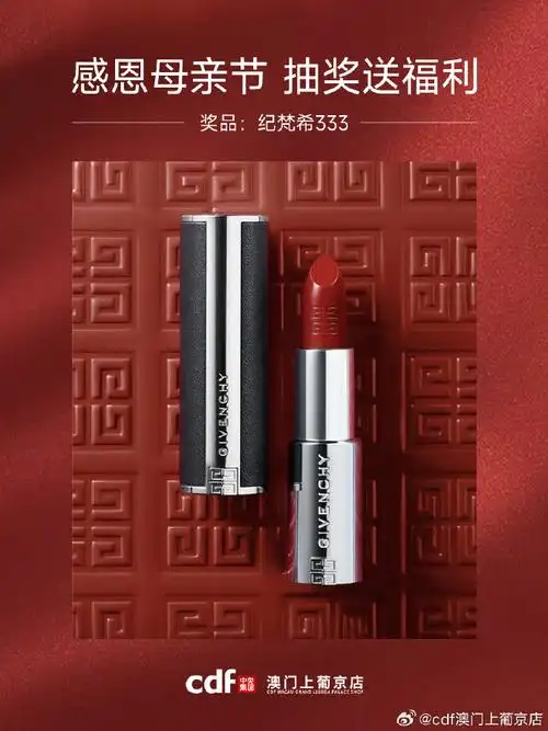 这次的奖品是纪梵希口红333一支,小c自己都心动啦!95  98颜色