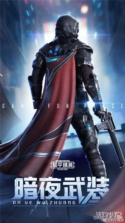 和平精英暗夜武装套装怎么样 是否值得购买