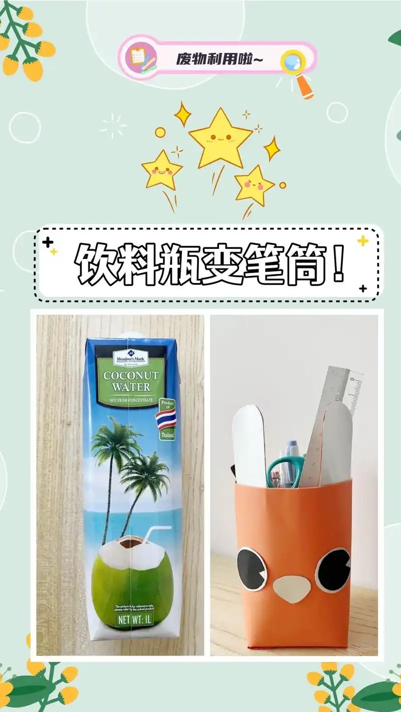 废饮料瓶变笔筒啦废物利用有手就会