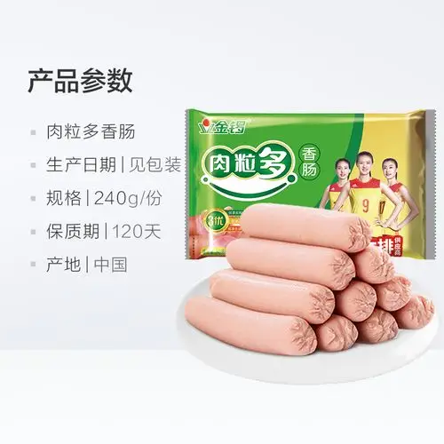 金锣火腿肠肉粒多猪肉味香肠30g*8支/袋配方便面方便速食即食香肠