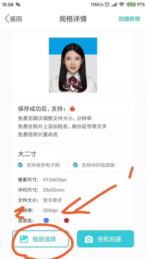 美图秀秀将普通照片制作成一寸或两寸证件照