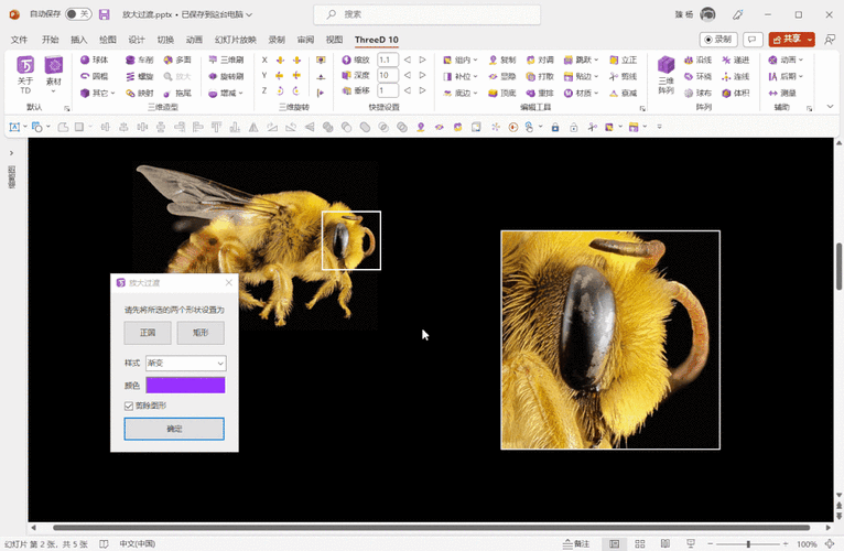 三种局部放大效果ppt一键生成