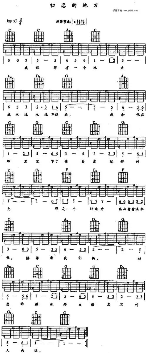 邓丽君《初恋的地方》吉他谱