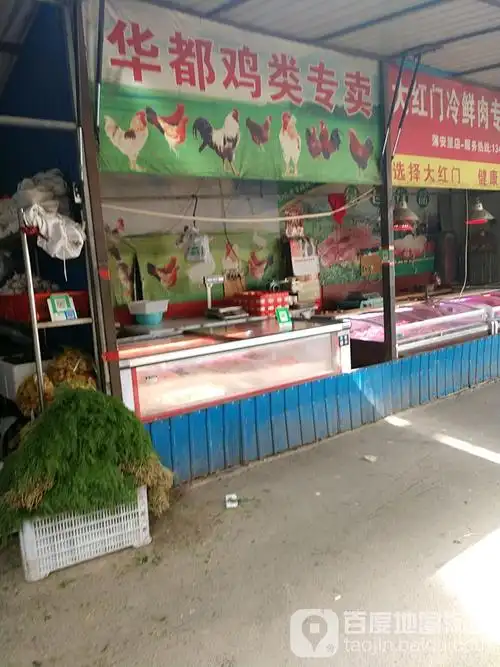 华都鸡类专卖