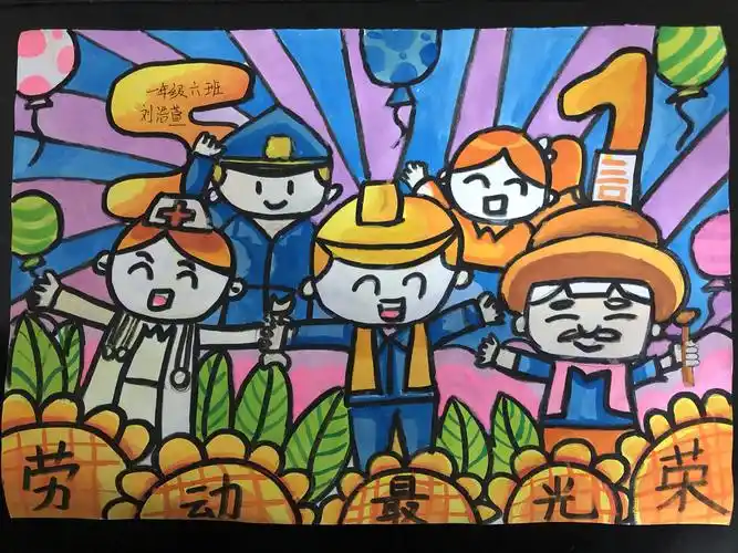 劳动最光荣(一年级六班)