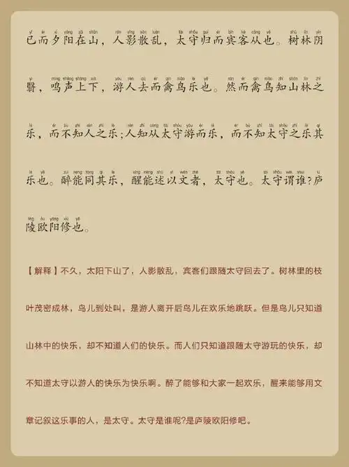 《醉翁亭记》注音版.