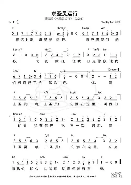 求圣灵运行 祝瑞莲 第810首 歌谱 简谱