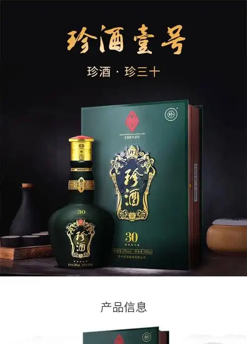 珍酒珍三十 酱香型白酒 礼盒装 500ml 53度 收藏酒高粱酒 高度白酒