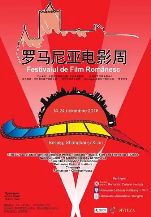 2016年罗马尼亚电影周宣传海报"罗马尼亚电影新浪潮"领军人物克利斯提