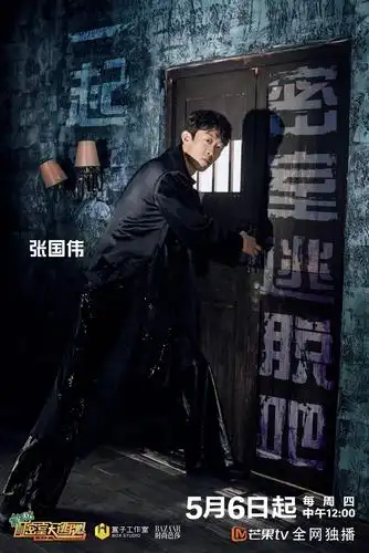 《密室大逃脱3》定档5月6日 杨幂邓伦黄明昊密逃小分队再出发