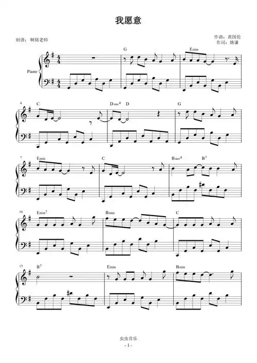我愿意 g调简易 王菲钢琴谱-小铭老师-虫虫钢琴